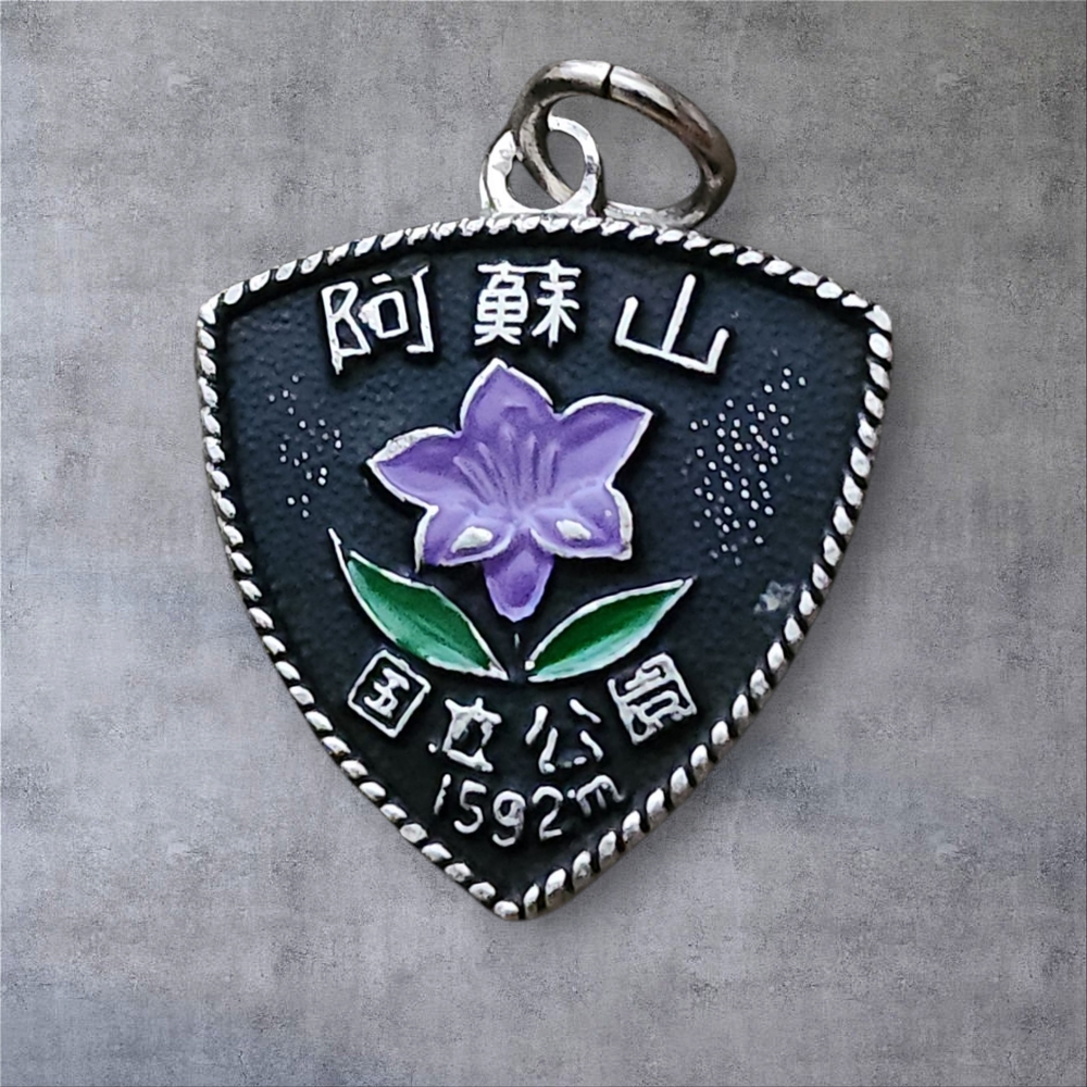VTG 1970's Japanese Mount Aso National Park 1592m pendant